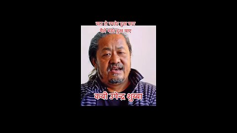 Nepali poem