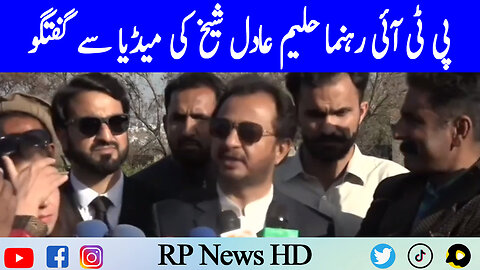 PTI Leader Haleem Adil Sheikh Important Media Talk