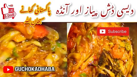 Onion & Egg Recipe | Anda Piyaz Desi Dish | Pakistani Khanay Subhanallah..!!