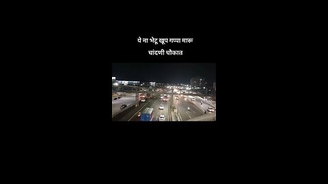 Tag त्या व्यक्तीला खूप दिवस भेटला नाही. ये ना भेटू खूप गप्पा मारू चांदणी चौकात. . . . #reels #reel