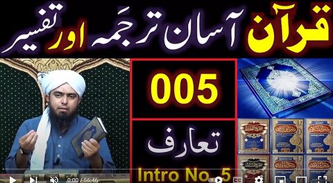 005-Qur'an Class : Introduction of QUR'AN (Part No. 5) By Engineer Muhammad Ali Mirza (24-Nov-2019)