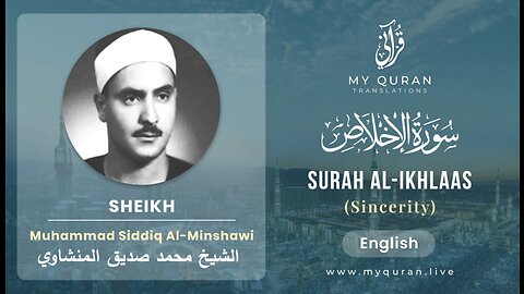 112 Surah Al-Ikhlaas With English Translation By Sheikh Muhammad Siddiq al Manshawi