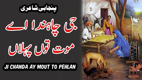 Ji Chahnda Ay Mout To Pehlan - Punjabi Poetry Whatsapp Status - Saraiki Shero Shayari