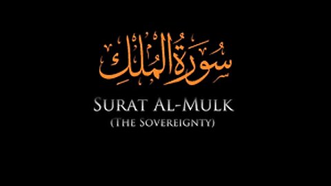 Surah Al Mulk Full with Arabic text by Sheikh Abdul Rahman As Sudas