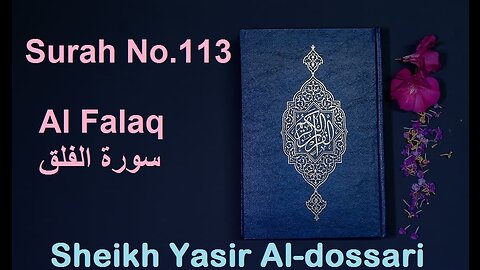 Quran 113 Surah Al Falaq سورة الفلق Sheikh Yasir Al Dosary - With English Translation