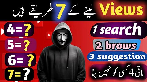 Views badhany k 7 tariky | new channel par views kaise badhaye | channel grow kaise kare 2023