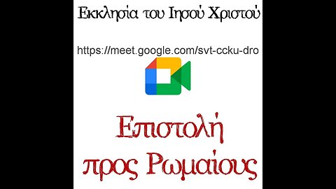 Προς Ρωμαίους (24) 25 10 2023