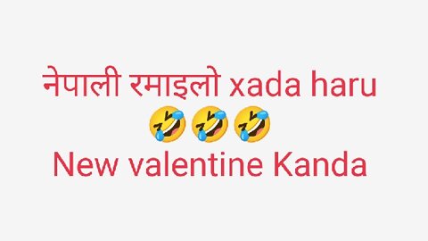 Valentines Kanda हेर्नू होला