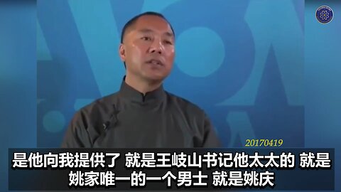 《七言妙语》第三期 敲诈、威胁与灭口 2017年4月19日VOA断播前【三】傅政华敲诈郭先生，不仅要钱，把郭先生家人、同事抓了，还要郭先生替他们办事