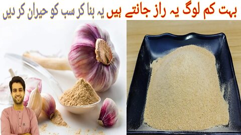 Homemade Garlic Powder Recipe | How To Make Garlic Powder | بہت کم لوگ یہ راز جانتے ہیں | Subtitles