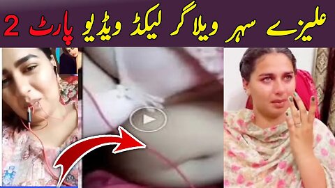 Alizay Sehar leaked Video Part 2/Alizay Sehar Leaked Full Video/alizay sehar viral video