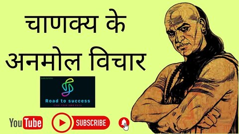 चाणक्य के अनमोल विचार !!chanakya niti !!chanakya niti full in hindi //chanakya episode 1#1