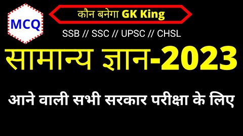 General knowledge Questions and answers // RRB GK Question Answer // Most Important Gk Question SSC