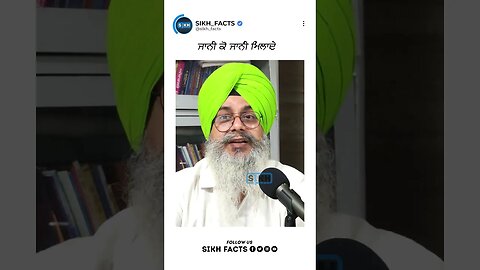 ਜਾਨੀ ਕੋ ਜਾਨੀ ਮਿਲਾਦੇ | Sikh Facts