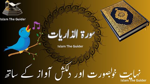 Surah Az Zariyat || Complete Surah || Urdu Translation || Quran for Peaceful Mind