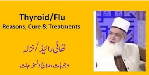 Thyroid & Flu etc Treatments (تھائی رائیڈ _ نزلہ علاج و نسخہ جات)