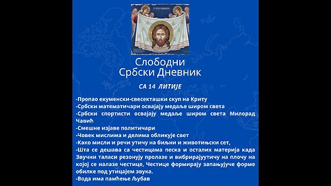 Слободни србски дневник са 14. Православне Литије Београдом Утицај Мисли на Воду Љубав