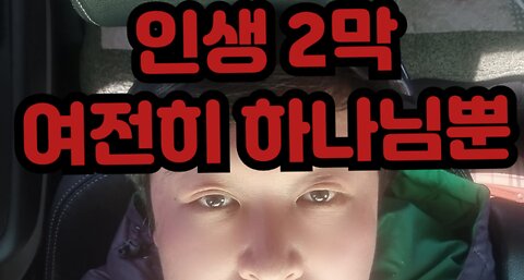 아내 장례식 못 다한 이야기 2편