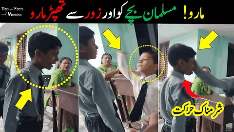 UP Viral Video | On Camera Teacher Tripta Tyagi Gets 8 year old Muslim Child Slapped By Classmates