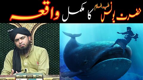 Hazrat Younas A.S ka machli wala waqia complete by engineer muhammad ali mirza