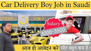 Car Delivery Boy Job in Saudi | जल्दी आवेदन करें | सीट बहुत कम है | Gulf Vacancy