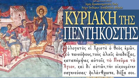 June 12, 2022, HOLY PENTECOST 1/2 | Greek Orthodox Divine Liturgy