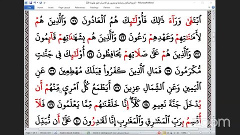 228 المجلس 228 ختمة جمع القرآن بالقراءات العشر الصغرى ، وربع إن الانسان خلق هلوعا و القاري المتول