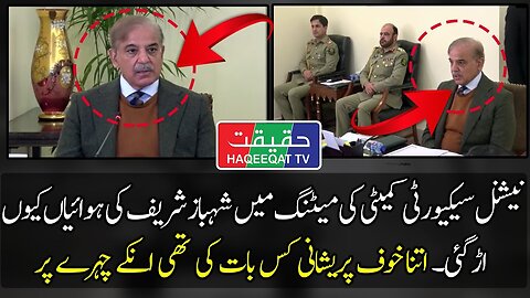 Why Shahbaz Sharif Was Upset During NSC Meeting While Briefing