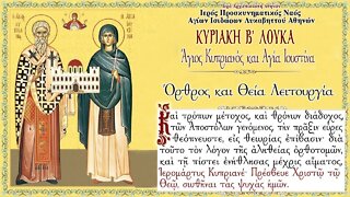 October 2, 2022, Holy Martyr Cyprian & Martyr Justina | Greek Orthodox Divine Liturgy