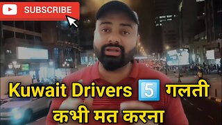 Kuwait drivers 5️⃣ गलती कभी मत करना