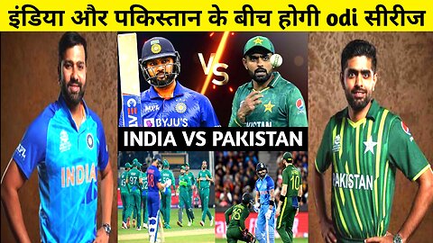 इंडिया और पकिस्तान के बीच होगी Odi सीरीज | Asia Cup 2023