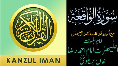 Surah Al-Waqi'ah| Quran Surah 56| with Urdu Translation from Kanzul Iman |Complete Quran Surah Wise