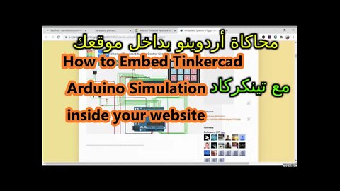 كيف تضع محاكاة أردوينو بداخل موقعك أو مدونتك مع برنامج تينكركاد