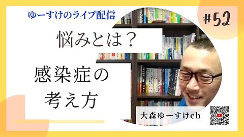 健康を意識しない生き方食べ方考え方 〜悩みについて52〜