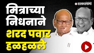 ना. धो. महानोर यांचे दु:खद निधन, Sharad Pawar यांनी सांगितल्या आठवणी | Namdeo Dhondo Mahanor Death