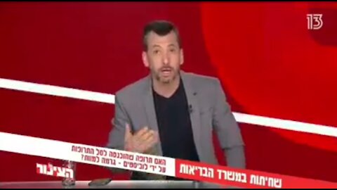 שחיתות במשרד הבריאות? די נו, אין מצב!