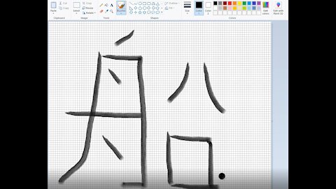 習字 NewbMaking Japanese Calligraphy in Microsoft Paint