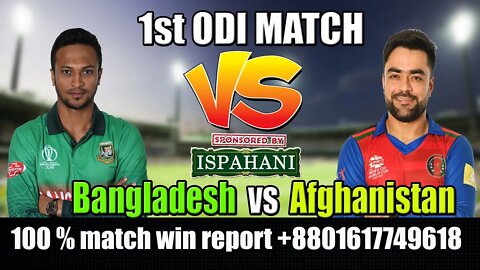 বাংলাদেশ বনাম আফগানিস্তান লাইভ | Bangladesh VS Afghanistan One Day Live | BAN vs AFG LIVE