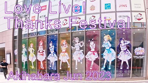 Love Live! Thanks Festival 2023 x atre Akihabara ラブライブ！スクフェスシリーズ感謝祭2023×アトレ秋葉原 ２０２３年6月