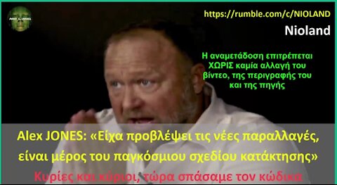 Alex JONES: «Οι 10 προβλέψεις για την Όμικρον, είναι μέρος του παγκόσμιου σχεδίου κατάληψης»