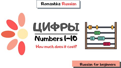 Russian for beginners. Numbers from 1-10