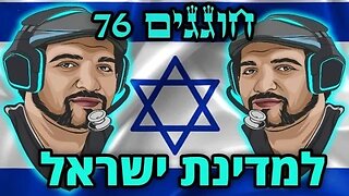 לייב יום הזכרון לכבשים ולפרות....