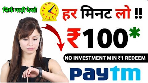 🔴 New Earning App 2021 Today ₹100 Free PayTM Cash | 💥 10 Seconds : ₹1000 | Paytm Cash Earning Apps