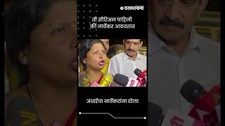 अंधारेंचा नार्वेकरांना टोला | Sushma Andhare On Narvekar | Sarkarnama | #shorts