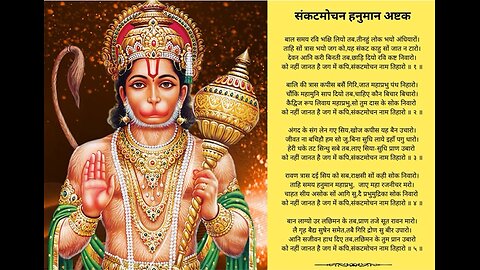 संकटमोचन हनुमान अष्टक, Sankat Mochan Hanuman Ashtak by Hariharan , Sankat Mochan Naam Tiharo