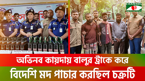 বিদেশি মদ পাচারকালে; বালু বোঝাই ট্রাকসহ আটক তিন! | Khagrachari Zila Police