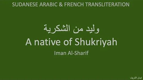 A NATIVE OF SHUKRIYA - Aman Al Sharif (Sudanese Arabic & French transliteration)