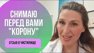 Я доктор с 20-летним стажем и я снимаю свою корону перед вами. Отзыв о Чистилище Tatjana Jungblut