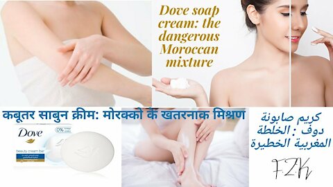 If you have Dove soap _ do not miss this video _ Moroccan whitening elixir for any spots on the body