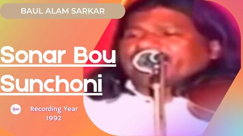 Sonar Bou Sonchoni - Baul Alam Sarkar